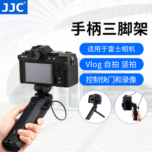 XPRO3 XT200 XS20 XH2S相机vlog支架 JJC适用富士XT30III三脚架GFX100RF手柄快门线遥控器XT4 GFX100 XT50