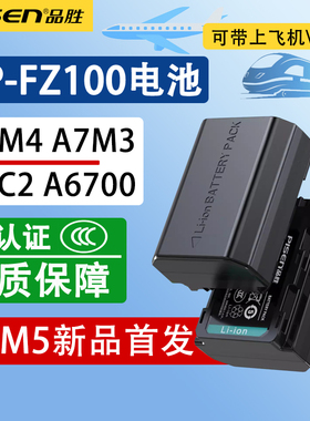 品胜NP-FZ100电池FX2B a7c2 a6700 a1 a7C a7m3 m4 m5 s3 a7r4 r3 r5 rm3 A9m2 ZVE10II适用索尼FX30相机A66