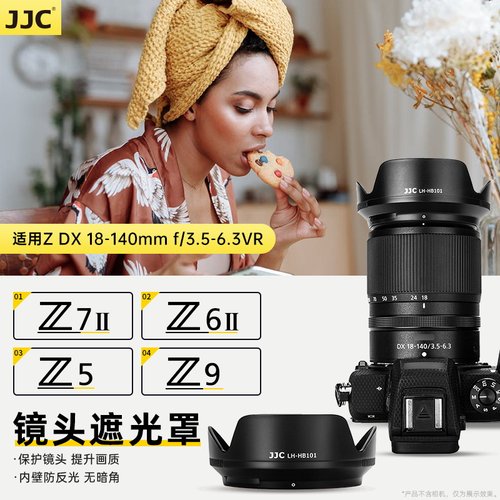 JJC 替代尼康HB-101遮光罩 适用于Nikon/尼康Z DX 18-140mm镜头Z50II Z7II Z6II Z5 Z9 Z7 Z8微单相机配件