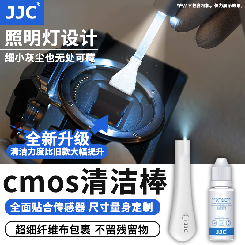 JJC 传感器清洁棒cmos/ccd单反相机全画幅APS-C半画幅套装清洁清洗液剂气吹清理刷微单适用索尼佳能尼康富士