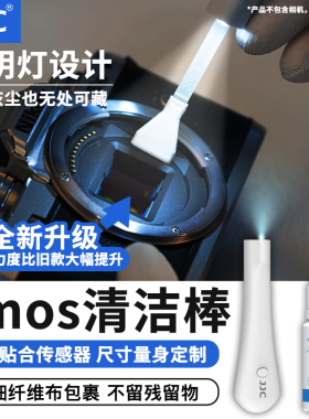 JJC 传感器清洁棒cmos/ccd单反相机全画幅APS-C半画幅套装清洁清洗液剂气吹清理刷微单适用索尼佳能尼康富士