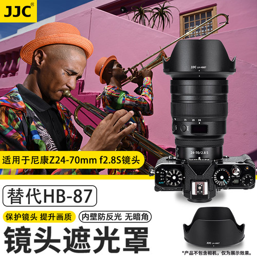 JJC 适用尼康Z 24-70mm f2.8S遮光罩 NIKON Z2470遮光罩 全画幅 微单变焦自动对焦镜头大三元配件 替代HB-87