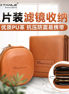 天利圆形滤镜收纳包49 52 58 67 72 77 82 95 105 112mm渐变镜gnd中灰镜UV镜CPL偏振镜ND减光镜保护袋