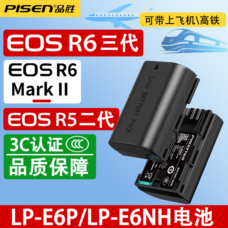 品胜LP-E6NH/E6P电池R52二代R7适用佳能R63三代相机R62二代单反EOS R5C RA R5 6D2 7D2 5D4/3/2 6D 80D 90D