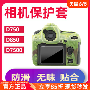 D5500 D750 D7500 D35 D780 D850 D7200 D71 PPX D5600硅胶套包机身壳 D5300 适用于尼康相机保护套单反D810