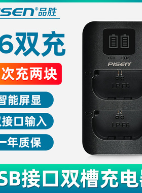 品胜LP-E6充电器USB双充R62适用R7佳能5D4 R5C R5 R6 5D3 7D 70D 90D 80D 6D2 5DRS 6D 7D2单反相机电池座充