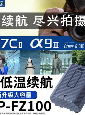 沣标NP-FZ100电池FX2B A9M3 A1II ZVE10 a7c2 a7CR a6700适用索尼a7C a7m3 m4 m5 s3 a7r4 r3 r5相机微单fx30
