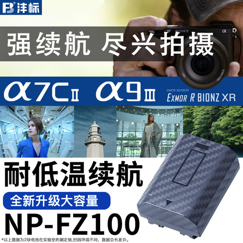 沣标NP-FZ100电池FX2B A9M3 A1II ZVE10 a7c2 a7CR a6700适用索尼a7C a7m3 m4 m5 s3 a7r4 r3 r5相机微单fx30