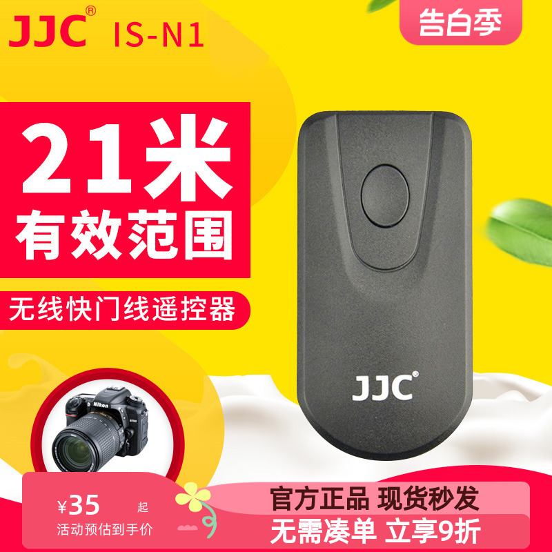 JJC 红外遥控器适用于尼康D750 D5300 D610 D7200 D7100 D5500 D3300 D3200 D5200 D5500 D7000 D610自拍无线 3C数码配件 相机专用遥控器 原图主图