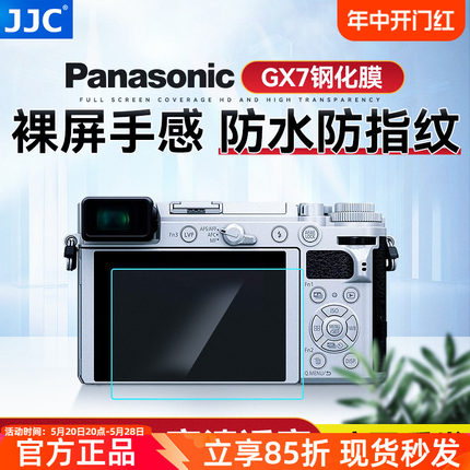 JJC 适用于松下DMC-GM1 GX7 G6 GF7 GF9 GM1S钢化膜 高清屏幕保护贴膜微单数码相机配件