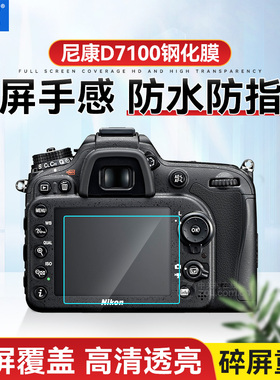 JJC适用于尼康D7100屏幕钢化膜单反相机P1000/950 D7200/7500/850 D750 Z7/6 Z50保护贴膜显示屏幕微单数码