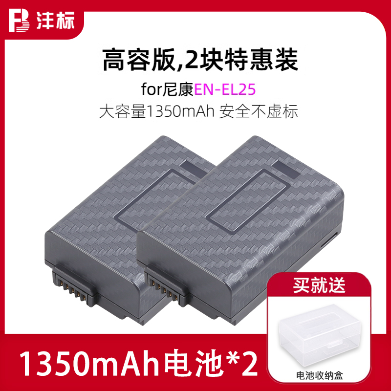 沣标高容量Z50 Z30 Zfc电池EN-EL25 G适用于尼康Z50 Z30 Zfc微单相机全解码锂电池充电器配件复古电板双充 3C数码配件 数码相机电池 原图主图