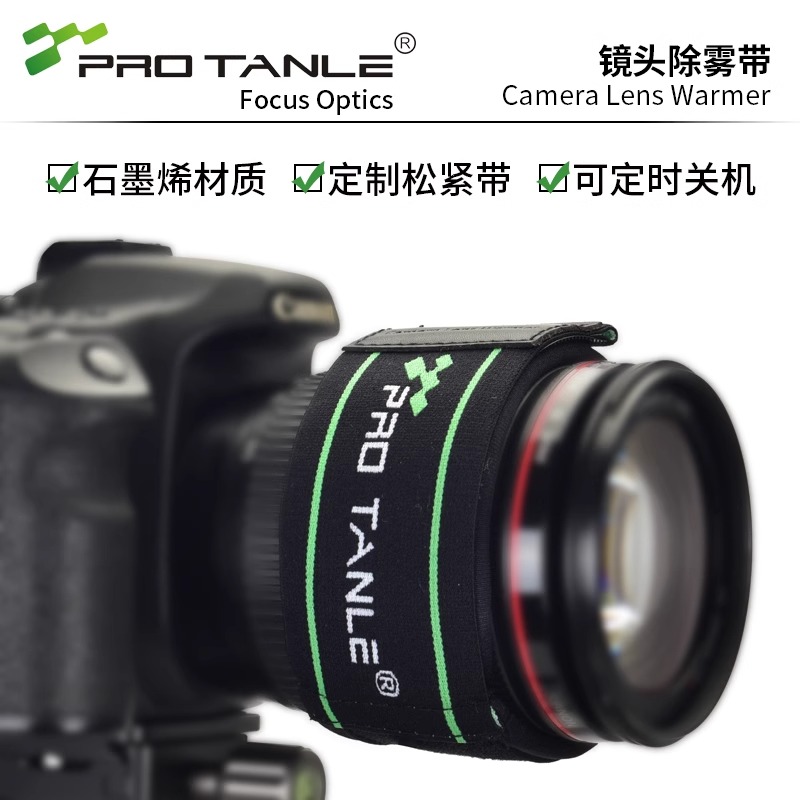 天利镜头除雾带单反微单相机镜头加热带望远镜防雾器防寒夜拍适用尼康佳能富士索尼保暖带防寒加热