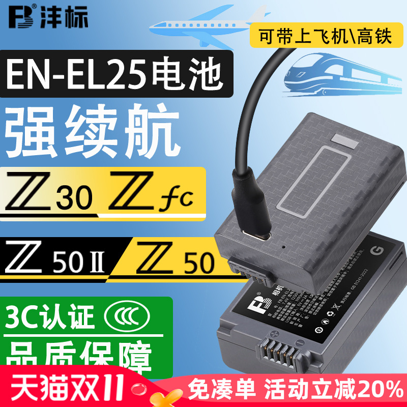 沣标EN-EL25电池Z50II 二代Z50 Z30 Zfc高容量电池Type-C直充适用于尼康微单相机全解码充电器配件复古无反