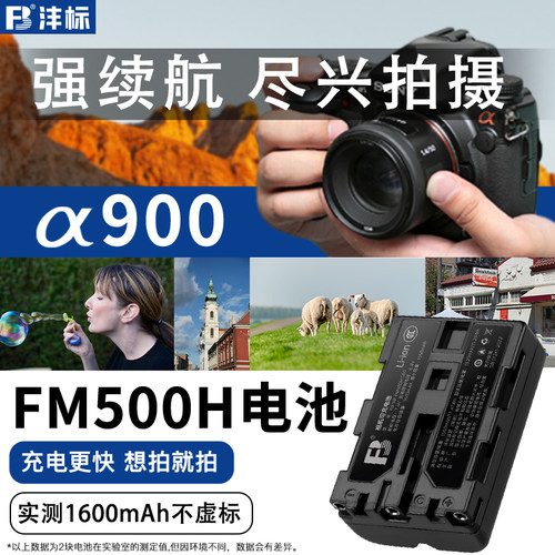 沣标FM500H电池适用于索尼A99M2 A900 A350 A77M2 A99 A550  A58 A65 A100 A200 A580单反相机A57 659 FM30