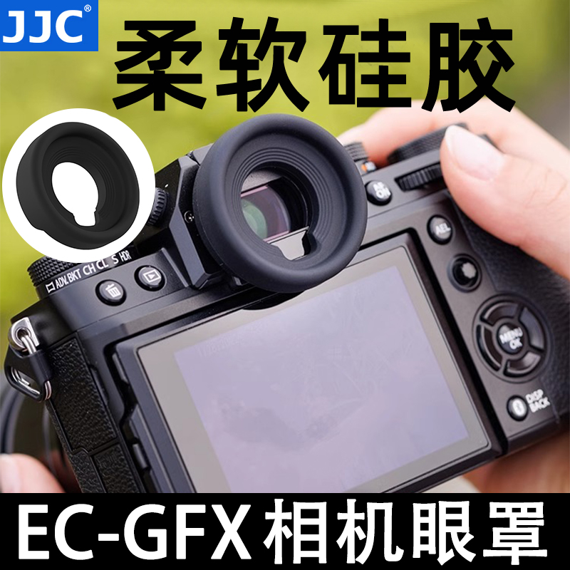 富士EC-GFX眼罩适用富士GFX100II