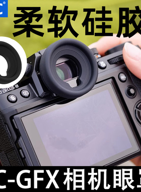 JJC 替代富士EC-GFX眼罩XT5适用富士GFX100II/GFX50SII/X-H2S/X-H2/X-H1/X-T5/XT4/XT3/XT2/XT1取景器护目镜