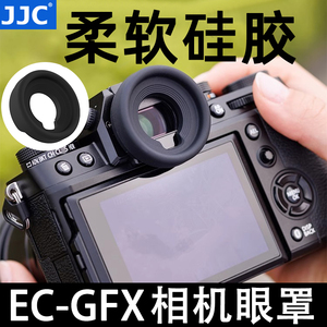 JJC 替代富士EC-GFX眼罩XT5适用富士GFX100II/GFX50SII/X-H2S/X-H2/X-H1/X-T5/XT4/XT3/XT2/XT1取景器护目镜