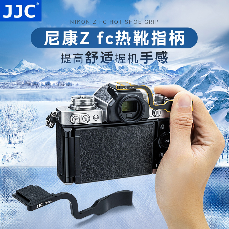 JJC替代Z fc-GR1手柄适用于尼康Z fc指柄Zfc热靴指柄复古微单相机热靴盖保护配件ZFC手指柄L型板手腕带