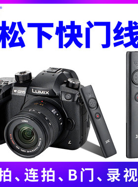 JJC 适用松下DMW-RS2GK快门线DC-G9M2 S5II S5IIX GH6 GH5II S1R GH5 GH5S G9 G99 S1H DC-S5遥控器 视频录制