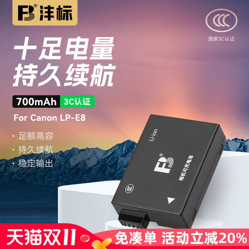 沣标LP-E8电池适用于佳能EOS 700D 600D 550D 650D x7i x6 x6i x5 x4 T2i T3i T5i单反相机电池数码充电器