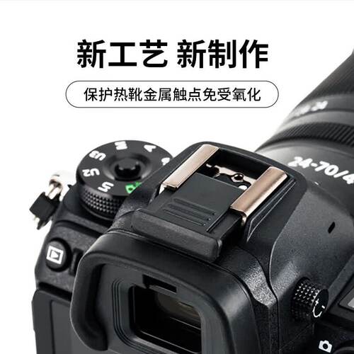 JJC 适用尼康Z30 Z50II热靴盖Z50二代 Zf Z5 Z62 Z6二代 Z72 Z8 Z7II Z6II D7500 D810A D780相机保护配件