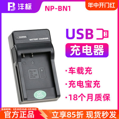 索尼bn1充电器USB移动充