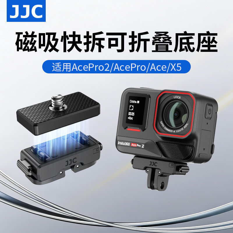 JJC 适用影石AcePro2磁吸快拆底座Insta360 X5/AcePro/Ace/X4 Air/X3转接件运动相机转接支架兔笼拓展配件图片