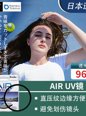 日本AIR UV肯高UV镜头37 40.5 43 49 52 55 58 62 67滤镜72 77 82mm保护单反相机索尼富士适用尼康佳能x100vi