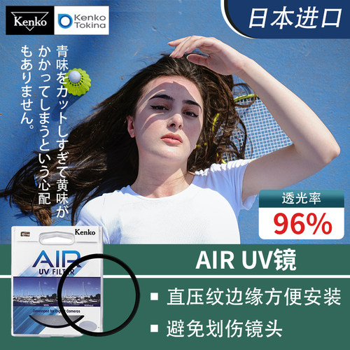 超薄UV镜 肯高品牌授权 官网可验证