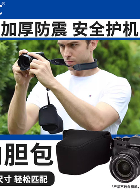 JJC相机Z50内胆包适用于索尼A7C富士XT30II XT20保护套XT4 XA5 XT100 XS10 XE4奥林巴斯EM5 EM10佳能M50二代