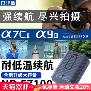 ZVE10 a6700适用索尼a7C FZ100电池FX2B A1II a7r4 r5相机微单fx30 沣标NP a7c2 A9M3 a7m3 a7CR