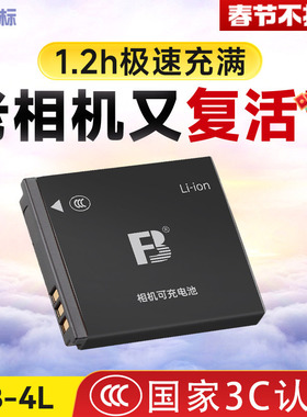 沣标NB-4L电池适用佳能IXY IXUS50/60/70/80 230 220 120 130 65 75 100 115 117 110 230/255HS微单数码相机