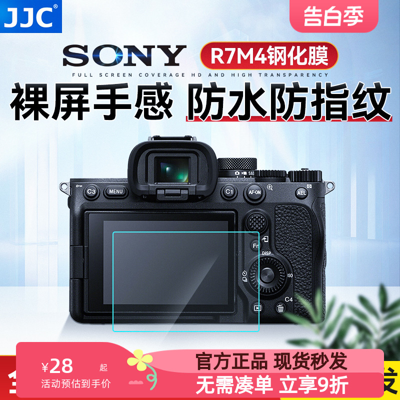 JJC 适用索尼A7M4 A7S2 A7C A7R3 FX30 A7III A7R5钢化膜ZV-1F E10L A7M3 A7R4a/M3a/R2 A7SM3 A1屏幕贴膜RV 3C数码配件 屏幕保护膜 原图主图