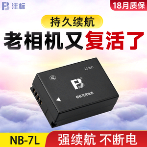 沣标NB7L NB-7L电池适用于佳能G10 G11 G12 PowerShot SX30 IS SX30 SX3相机ccd微单数码配件买两个送充电器