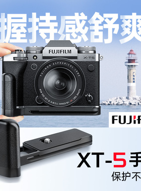 JJC 适用于富士XT5手柄 替代MHG-XT5 X-T5快装板L型 竖拍板 防滑皮 支架底座 富士X-T5手柄微单相机数码配件