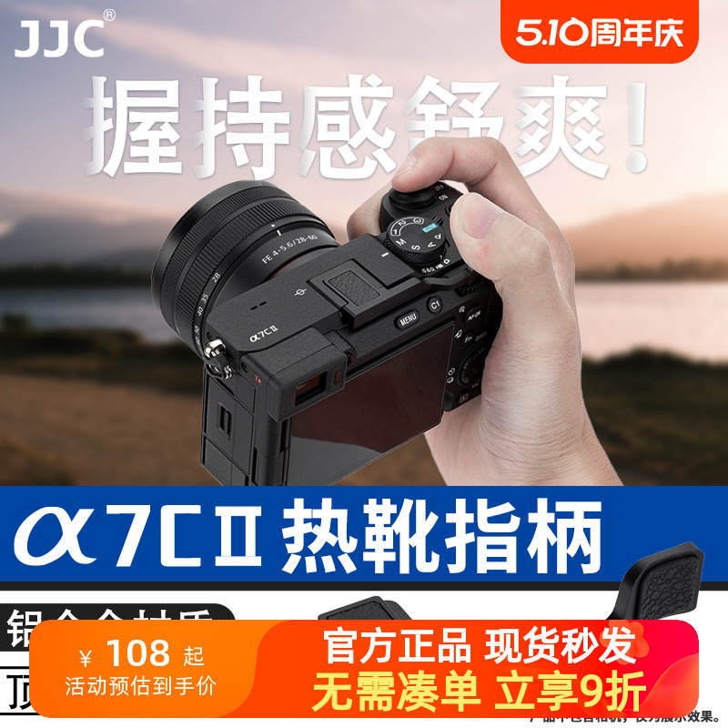 索尼A7C2指柄A7CRA7CII热靴指柄