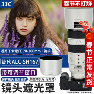 JJC 适用索尼FE 70-200mm II镜头遮光罩FE 70-200 f2.8 GM OSS二代(SEL70200GM2) G大师A7R5 A9保护配件