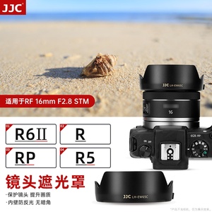 JJC 适用佳能RF16mm F2.8遮光罩R100 R62 R50 R5 R6 R7 R10 R8镜头RF16 F2.8STM广角风光人像微单替代EW-65C