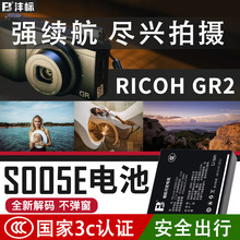 沣标S005E电池理光GR3x HDF GR2 GR3 gr3x松下DB-65相机LX2 LX3 FX8 FX9微单DMCFX100充电器GX20配件DB110