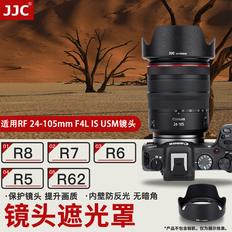 JJC 替代佳能EW-83N遮光罩 适用佳能RF 24-105mm F4L IS USM镜头EOS R5 R7 R6 R8 R6II镜头微单全画幅配件