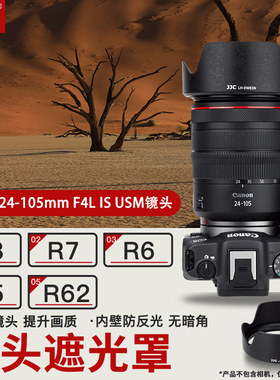 JJC 适用佳能RF 24-105mm F4L IS USM镜头遮光罩R63 R6III R5 R7 R6 R8 R6II微单全画幅相机配件 替代EW-83N