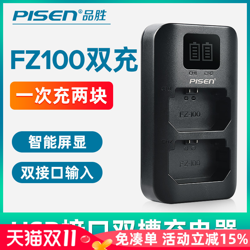品胜FZ100充电器a6700 ZV-E10 II A7R5 a7R4A A7R3A索尼FX30微单A7C A7M3双充a7c2快充A7RM4 M3 S3 A9IIA6600