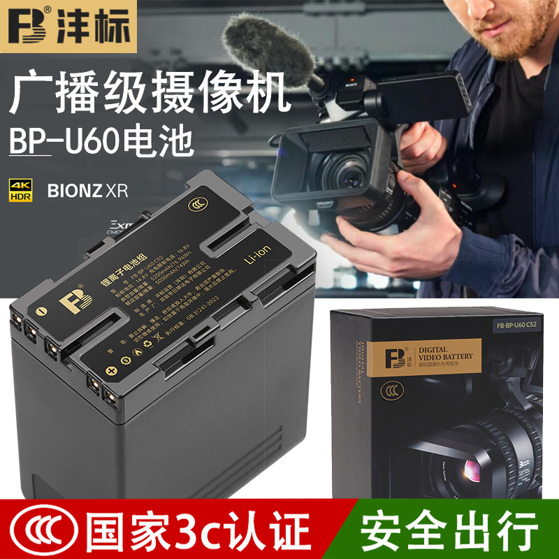 沣标BP-U90电池U60 for 索尼pxw-EX280 EX260 FS5 FS7 X280 Z280 Z190 EX1R EX3R X160摄像机电板EX200 EX330