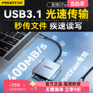 c读卡器哈苏佳能1DX D850 品胜XQD CFAST读卡器USB3.1超高速传输Type 1DXII适用于尼康R5