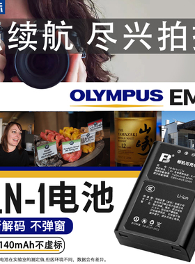 沣标BLN1电池适用于奥林-巴斯EM1/EM5/EP5/EM5II PEN-F座充E-M1 E-M5 E-P5 E-M5II电池微单买两个送充电器