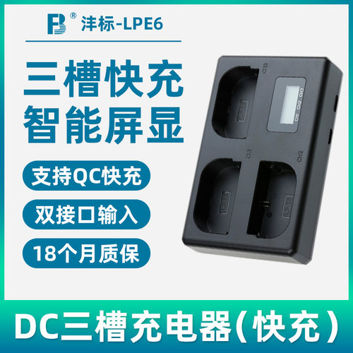 三充沣标E6 E6N E6NH适用佳能R62座充EOS R7 RA R5 R6 5DSR 6D2相机7D2 5D4/3/2 6D充电器60Da 70D  80D 90D