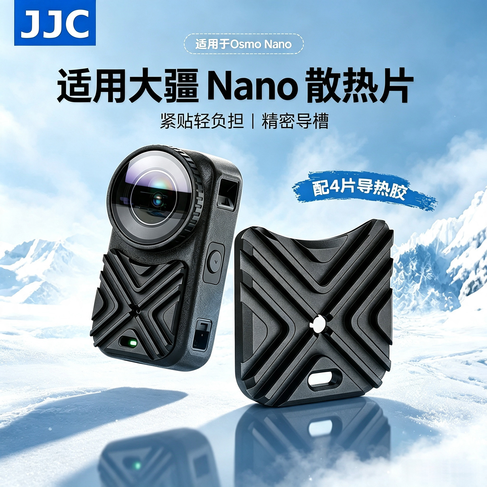 JJC 适用DJI大疆nano散热片Osmo Nano散热器铝合金vlog防过热降温散热贴延长录制拍摄拍视频运动相机配件图片