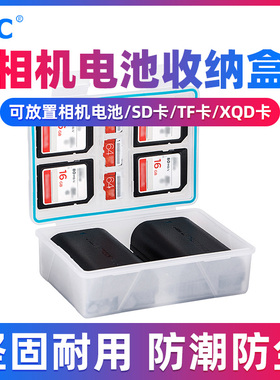 JJC适用于佳能相机电池盒FW50单反E17/E6N富士T125/W235松下BLJ31/BLF19/BLG10索尼FZ100/F550尼康收纳盒防潮