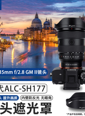 JJC 适用索尼 FE 16-35mm f/2.8 GM II镜头遮光罩sony SEL1635GM2 替代索尼ALC-SH177遮光罩 镜头配件